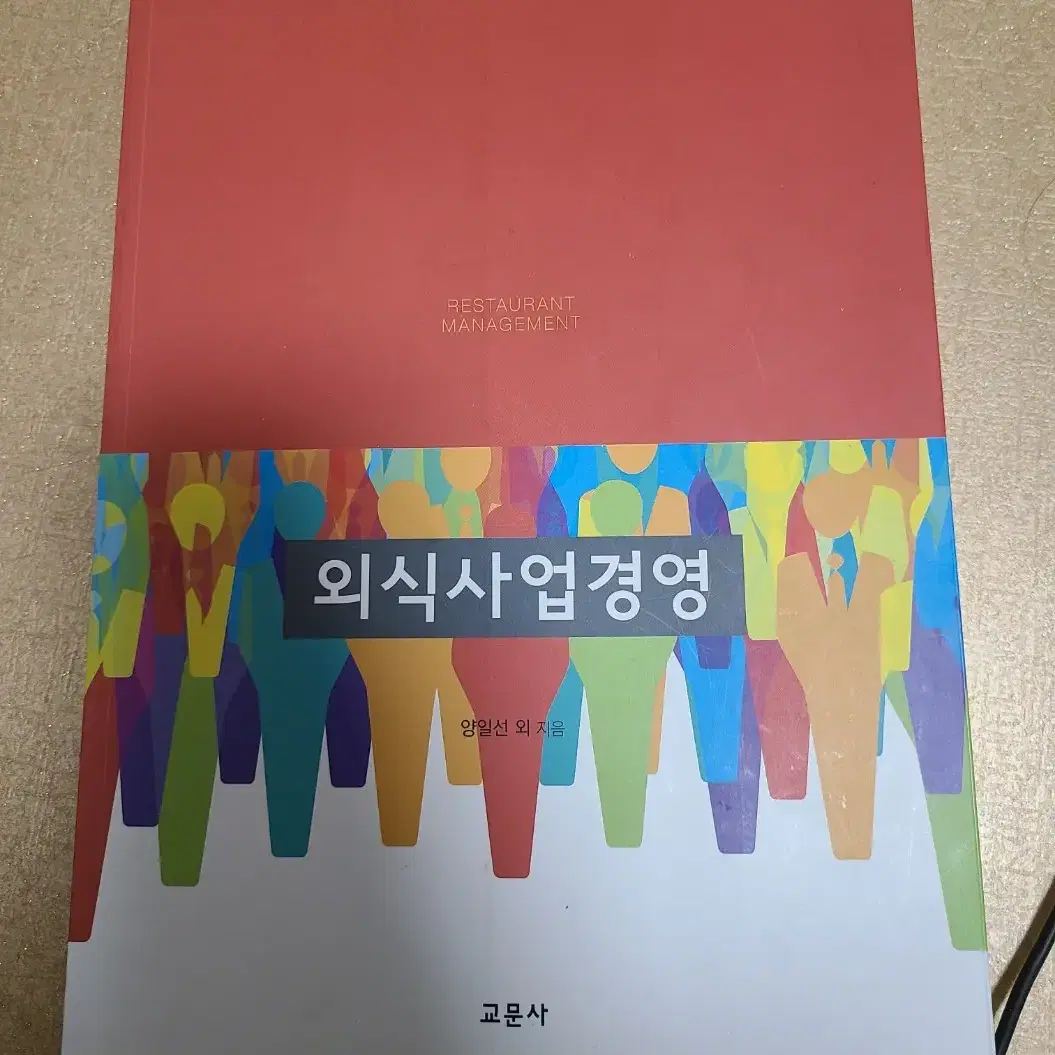 한식 조리기능사 실기, 외식점포 마케팅 메뉴얼, 외식 사업 경영