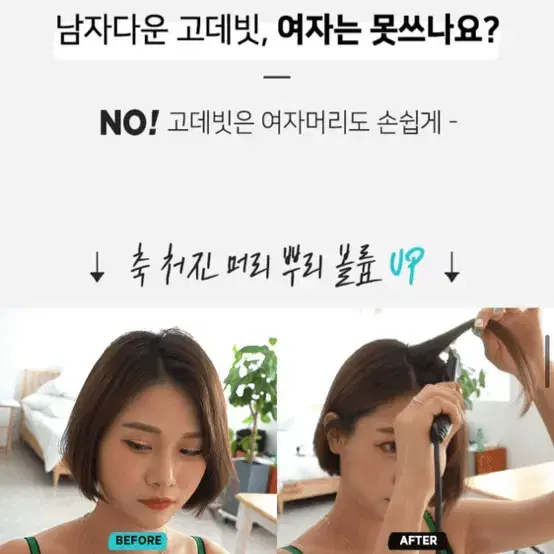 라이프굿즈 고데빗 고데기