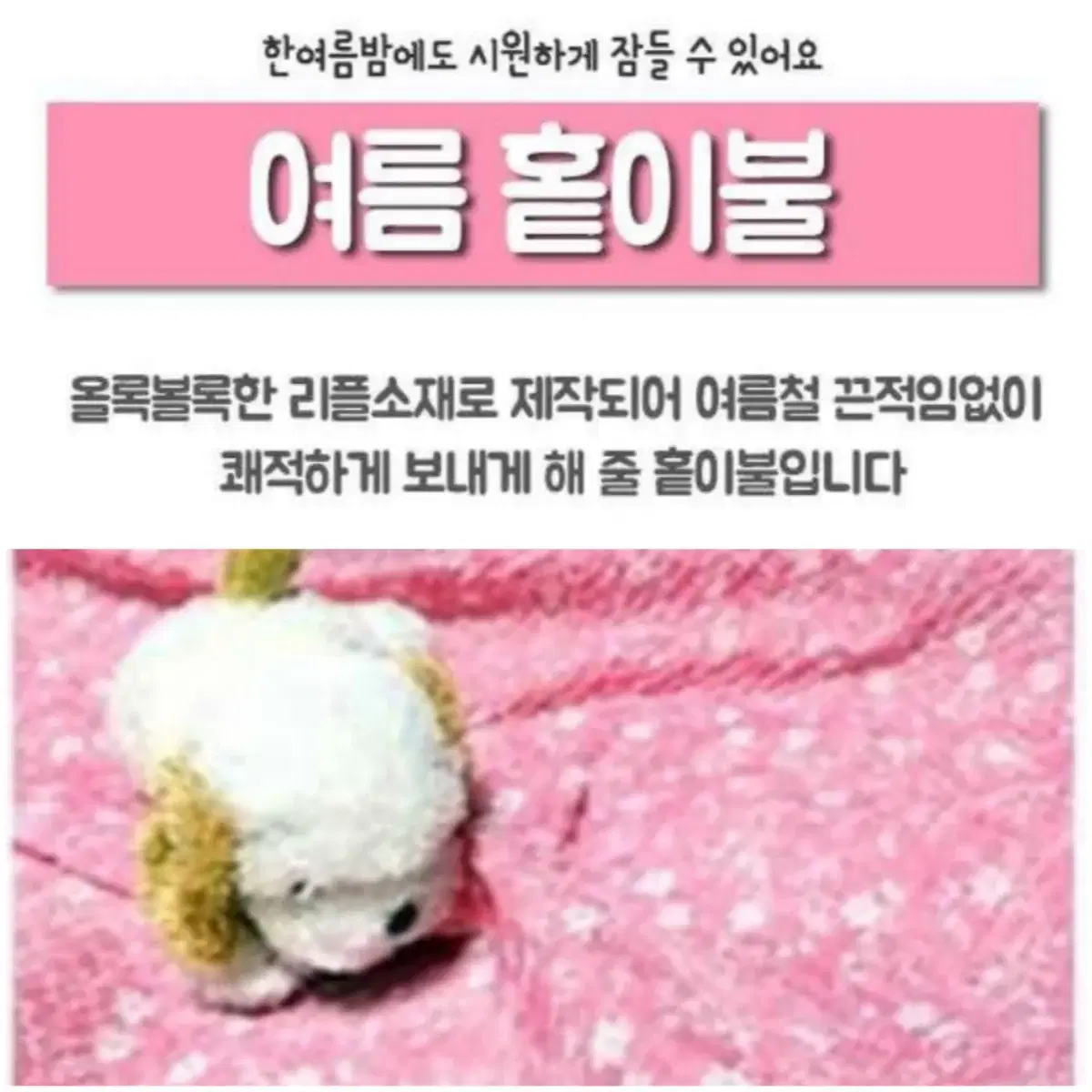 여름 홑이불 (새상품) 국내산