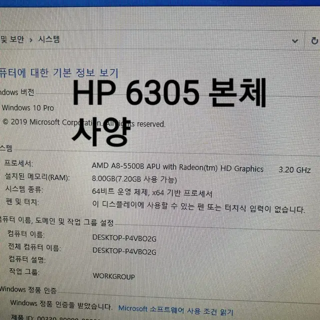 HP Compaq 6305  본체 램8G ssd120G