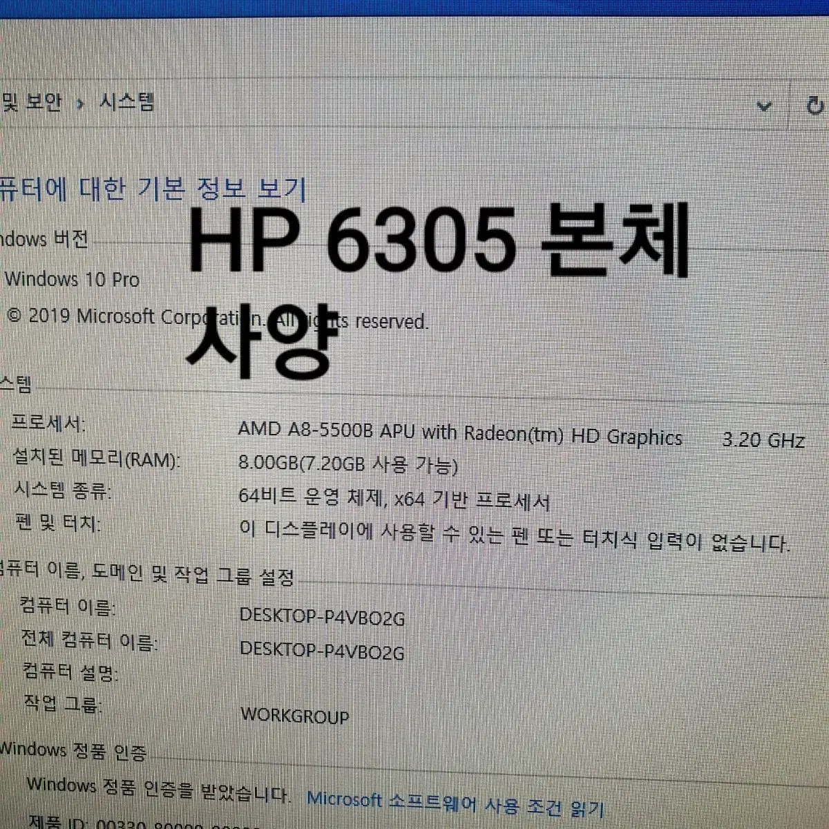 HP Compaq 6305  본체 램8G