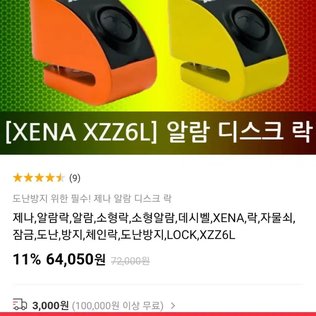 제나 디스크락