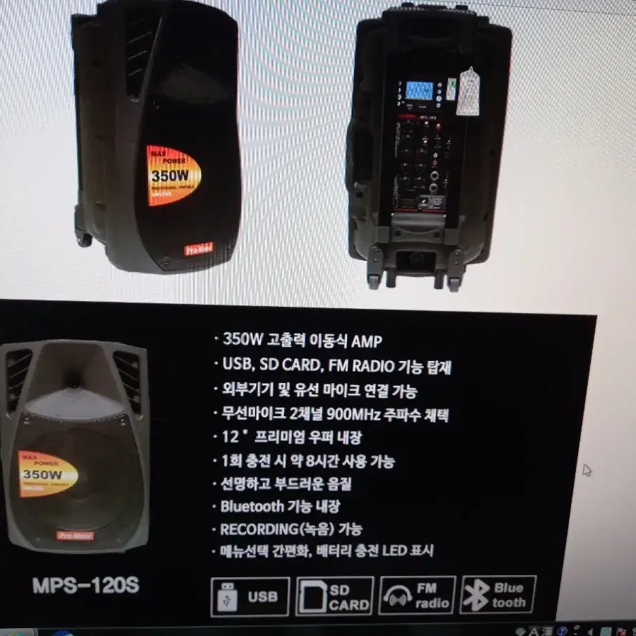 이동식 휴대용 앰프-스피커:프로메인 MPS-120S, 2채널 마이크 포함