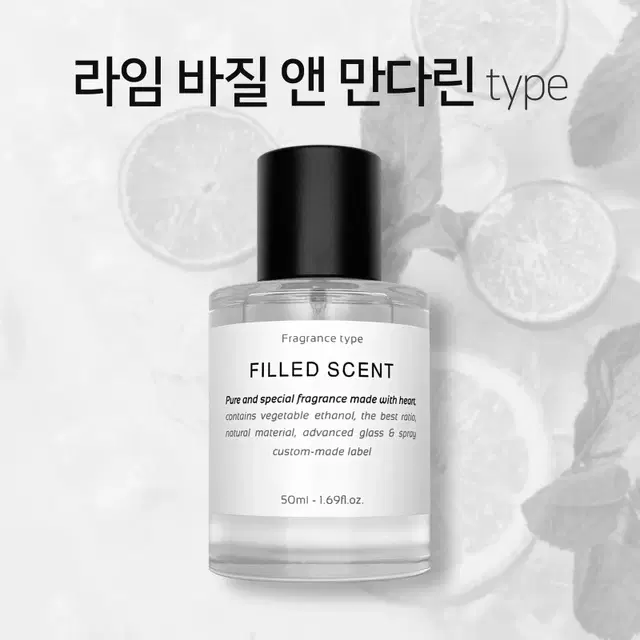 50ml 조말론 라임바질앤만다린 type 필드센트 재현향스프레이