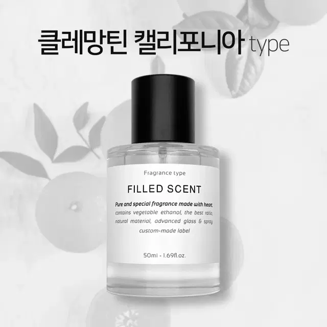 50ml 아틀리에코롱 클레망틴캘리포니아 type 재현향스프레이