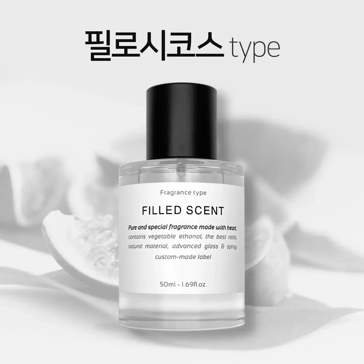 50ml 딥디크 필로시코스 type 필드센트 재현향스프레이