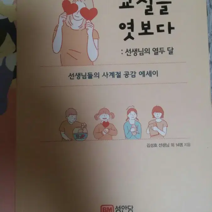 교사&청소년 관련 에세이 두 권