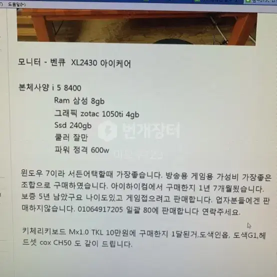 개인컴퓨터 본체팝니다