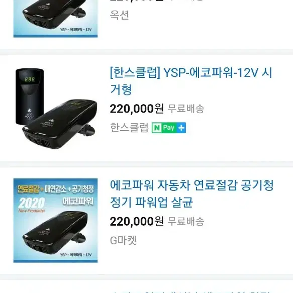 <에코파워>홈쇼핑 판매 - 차량용 연비절감+ 공기정화+ 음이온