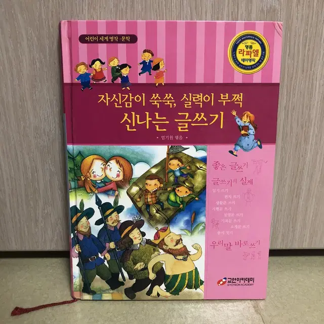 교연아카데미 자신감이 쑥쑥, 실력이 부쩍 신나는 글쓰기