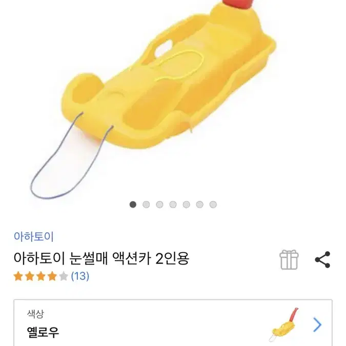 아하토이 눈썰매 액션카 2인용 옐로우