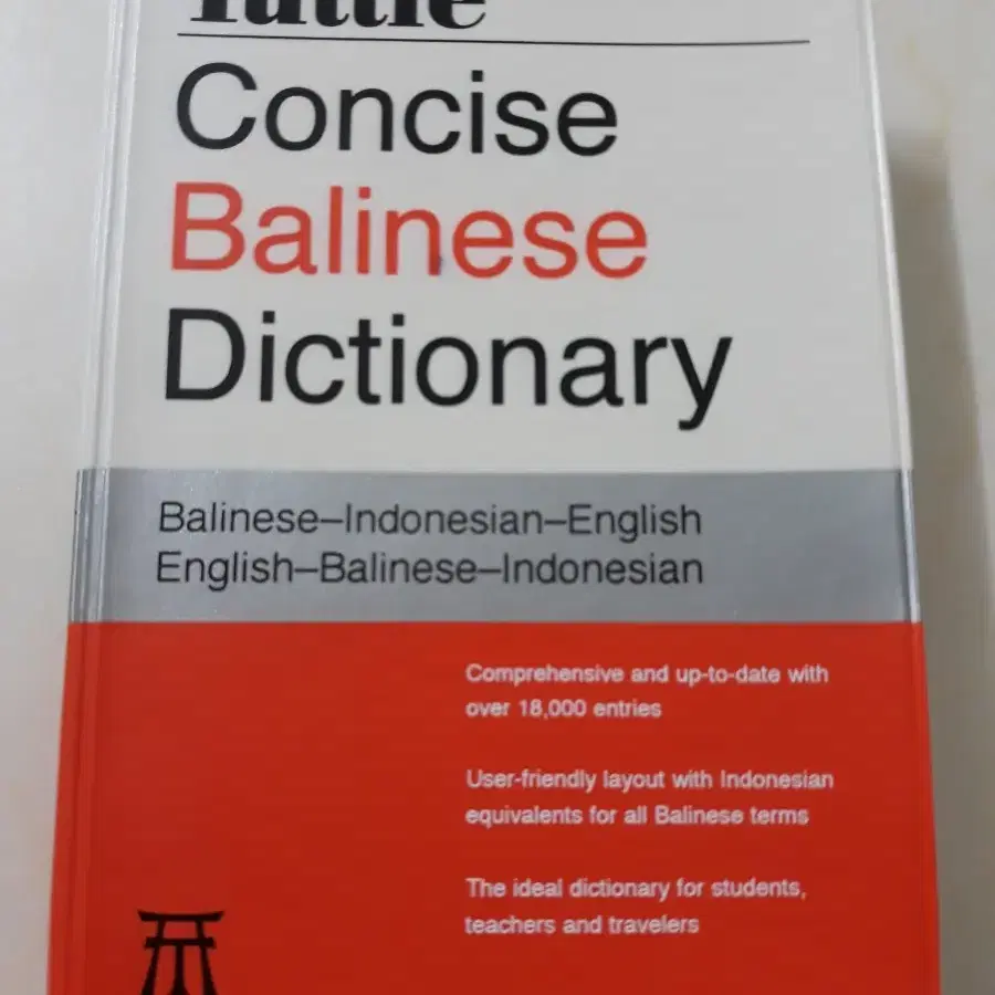 Balinese Dictionary (새책)