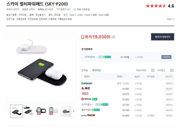 ?무선충전기(sky-p2000)?