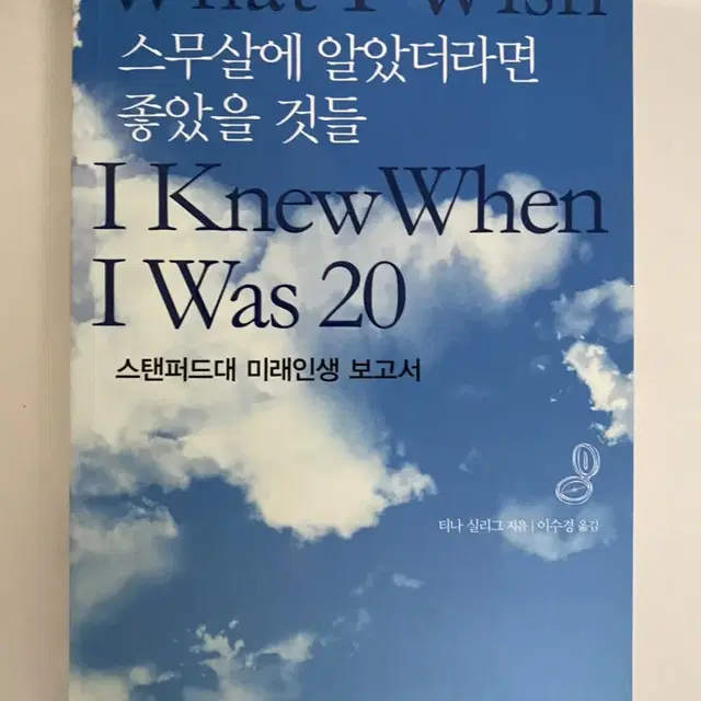 스무살에 알았더라면 좋았을 것들