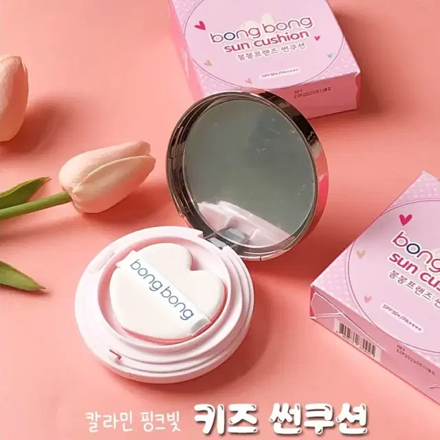 칼라민 핑크빛 키즈 썬쿠션