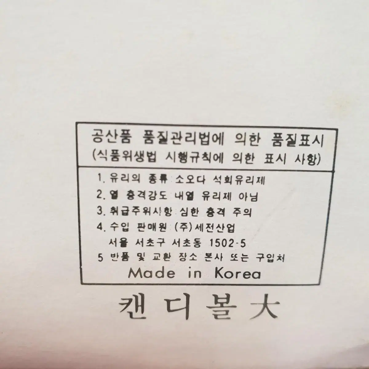 새상품 1995년 빈티지 디즈니정품 라이온킹 유리병 밀폐병 캔디병 대