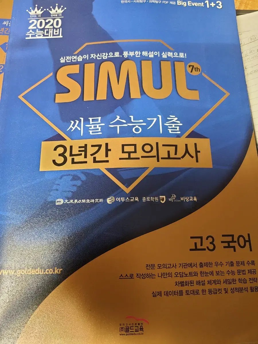 simul 수능기출 모의고사(택포가격)