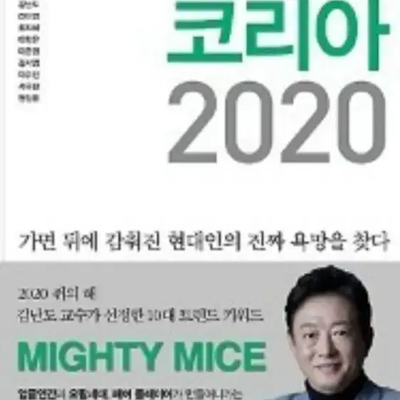 트렌드코리아2020