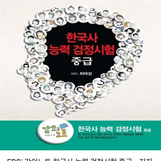 ebsi 한능검 강의노트중급최태성