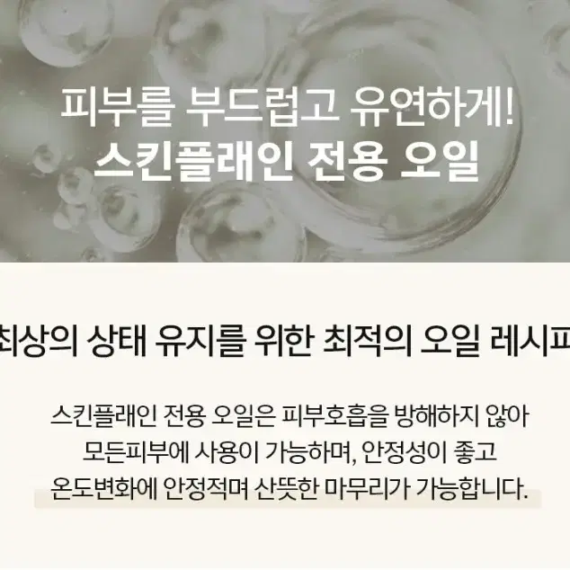 [스킨플래인]오일/보습영양멀티케어/300ml/부드러운피부케어관리/탄력케어