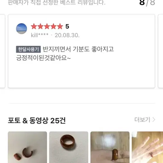 (후기인증) 도화살 번호따이는 복숭아나무 반지 연애운 반지 재회반지