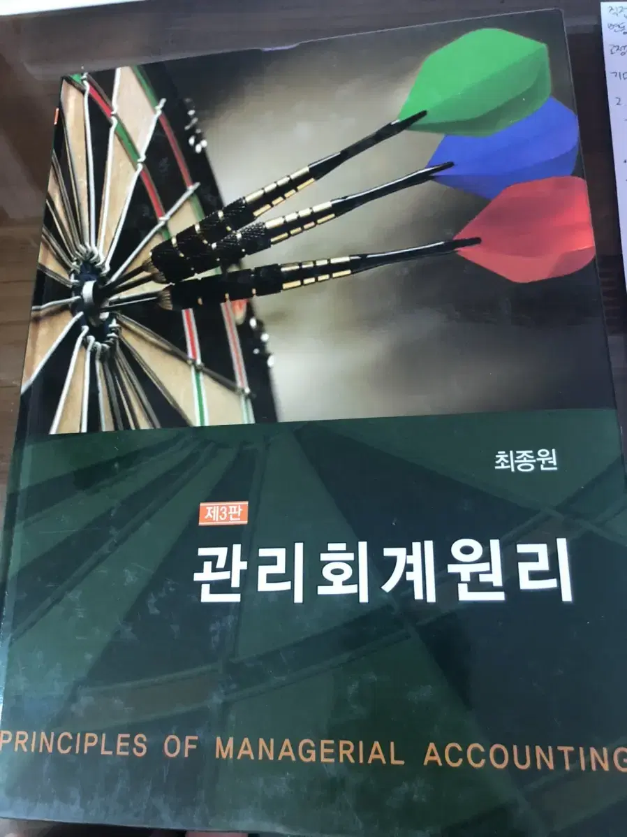 관리회계원리