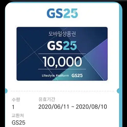 gs25 상품권