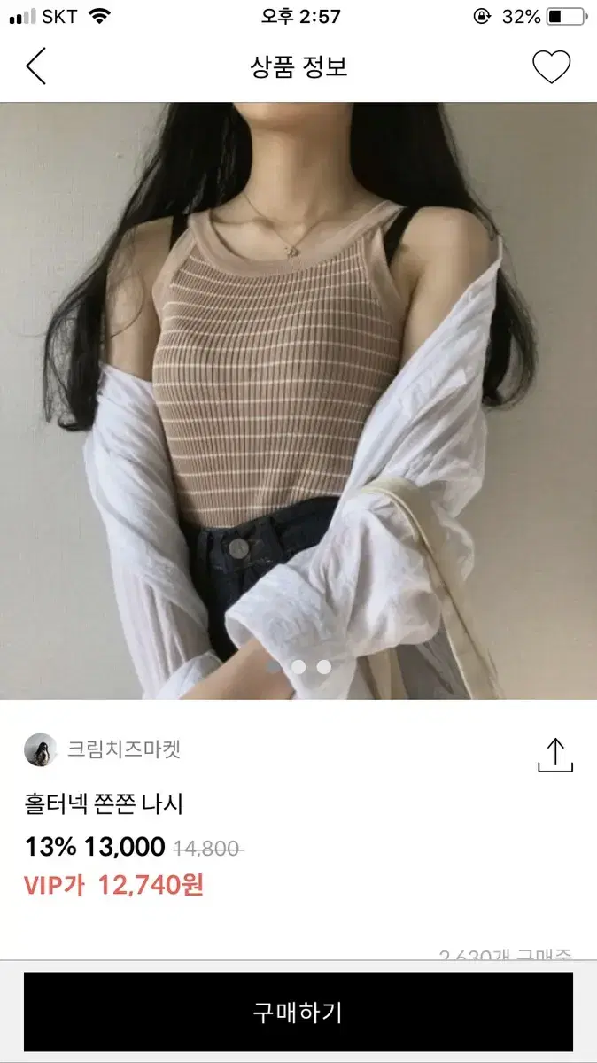 홀터넥 나시 스트라이프