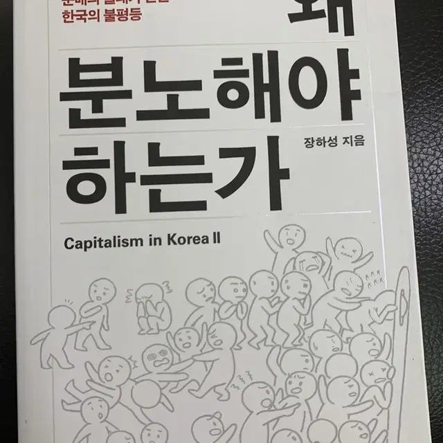 왜분노해야하는가