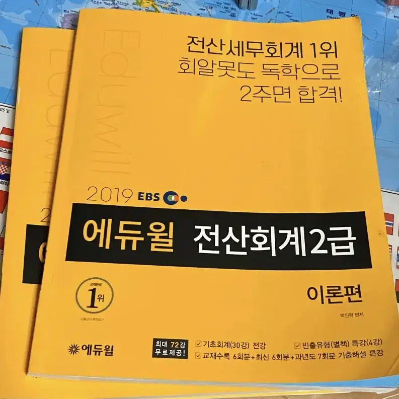 2019 에듀윌 전산회계 2급