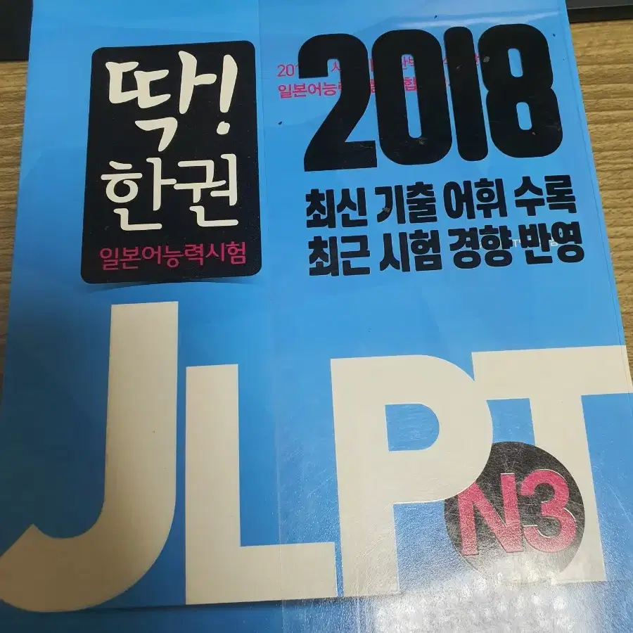 jlpt 3급책 팝니다