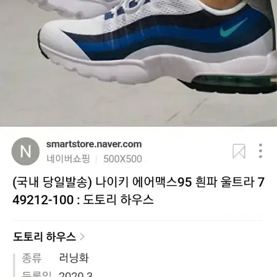 나이키 에어맥스95 울트라 흰파검 230 운동화