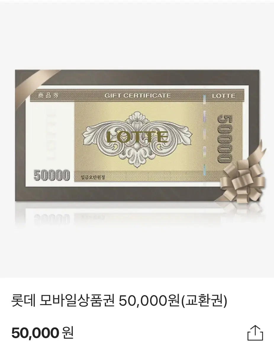 Lotte Mobile Gift Certificate 50,000 won