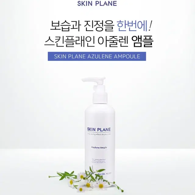 [스킨플래인]아줄렌앰플/300ml/피부탄력/피부보습/피부활력/피부노화방지