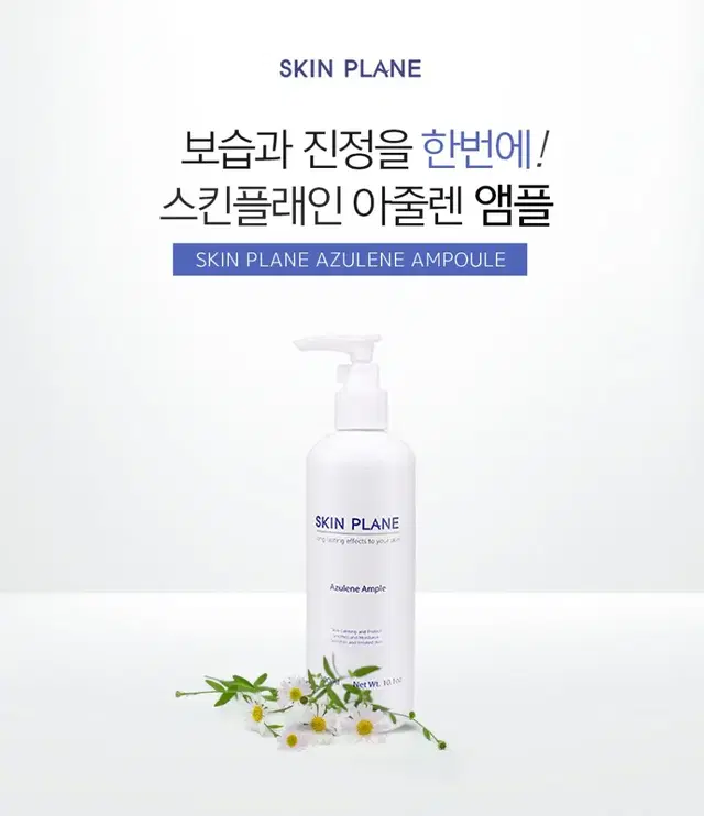 [스킨플래인]아줄렌앰플/300ml/피부탄력/피부보습/피부활력/피부노화방지