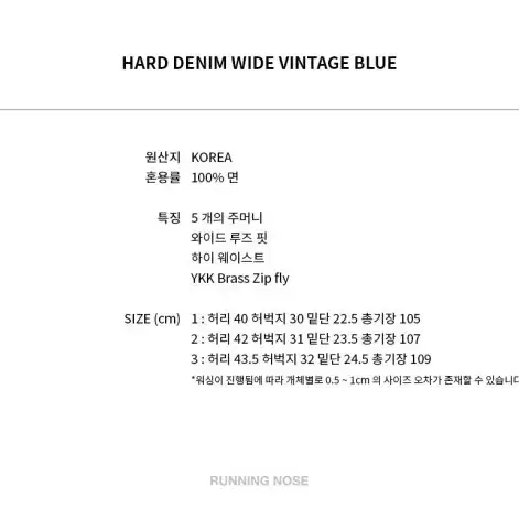 [2]러닝노즈 HARD DENIM WIDE WASHED BLACK