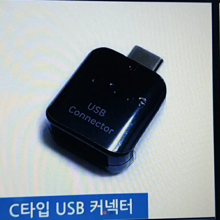 c타입 커넥터