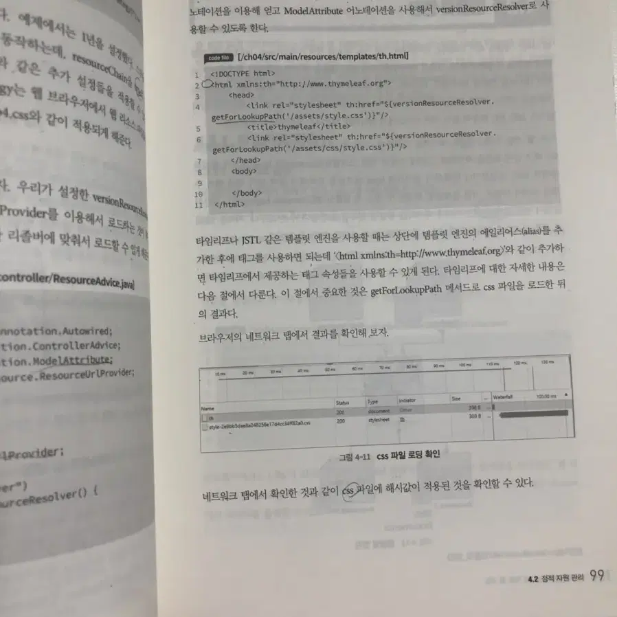 스프링 부트로 배우는 자바 웹 개발