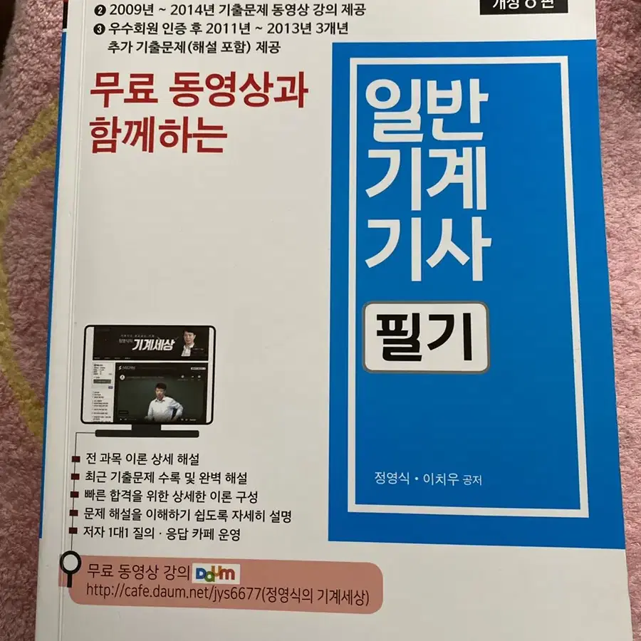 (새상품) 일반기계기사 필기