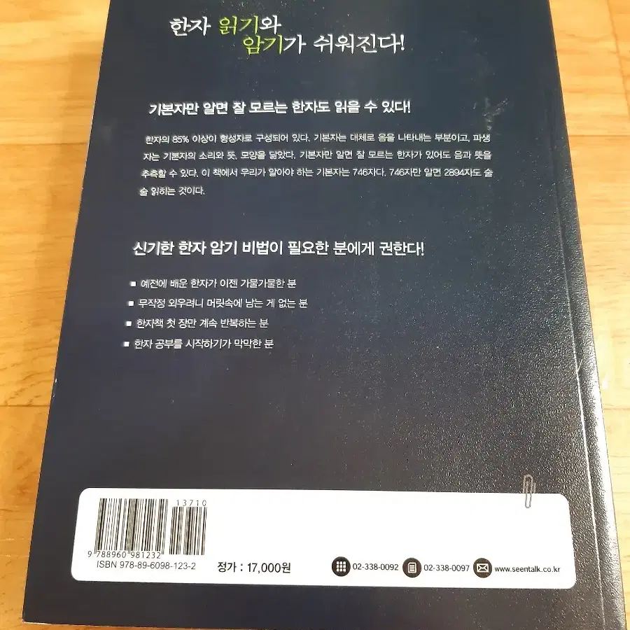 한자 서적 (신기한 비법 한자)