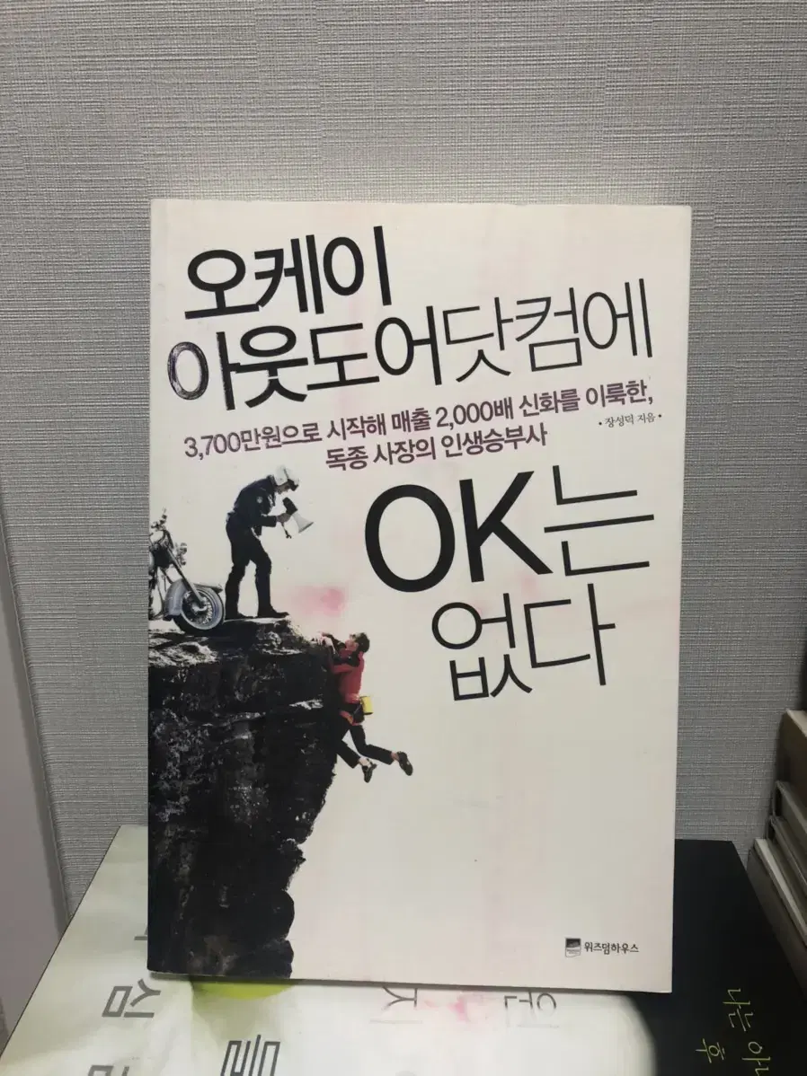 오케이 아웃도어닷컴에 오케이는 없다 | 브랜드 중고거래 플랫폼, 번개장터