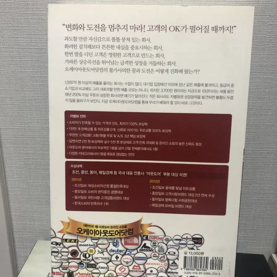 오케이 아웃도어닷컴에 오케이는 없다