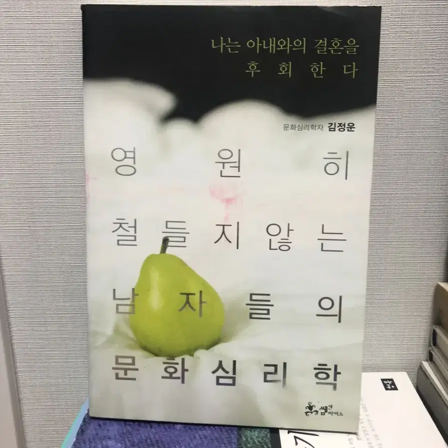 나는 아내와의 결혼을 후회한다