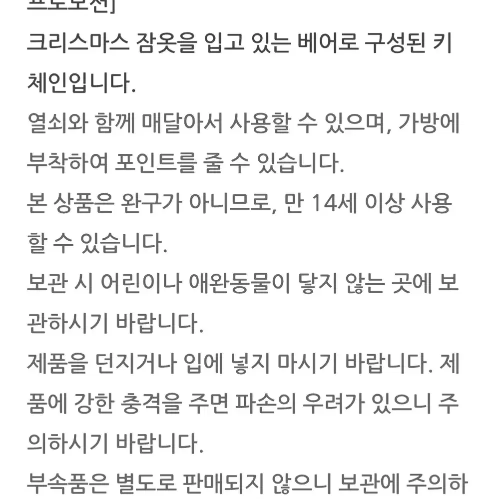 (택포) 스타벅스 22 크리스마스 베어 키체인