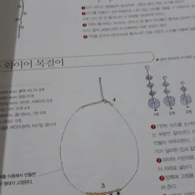 비즈로 만든 패션 소품 70 (새책)