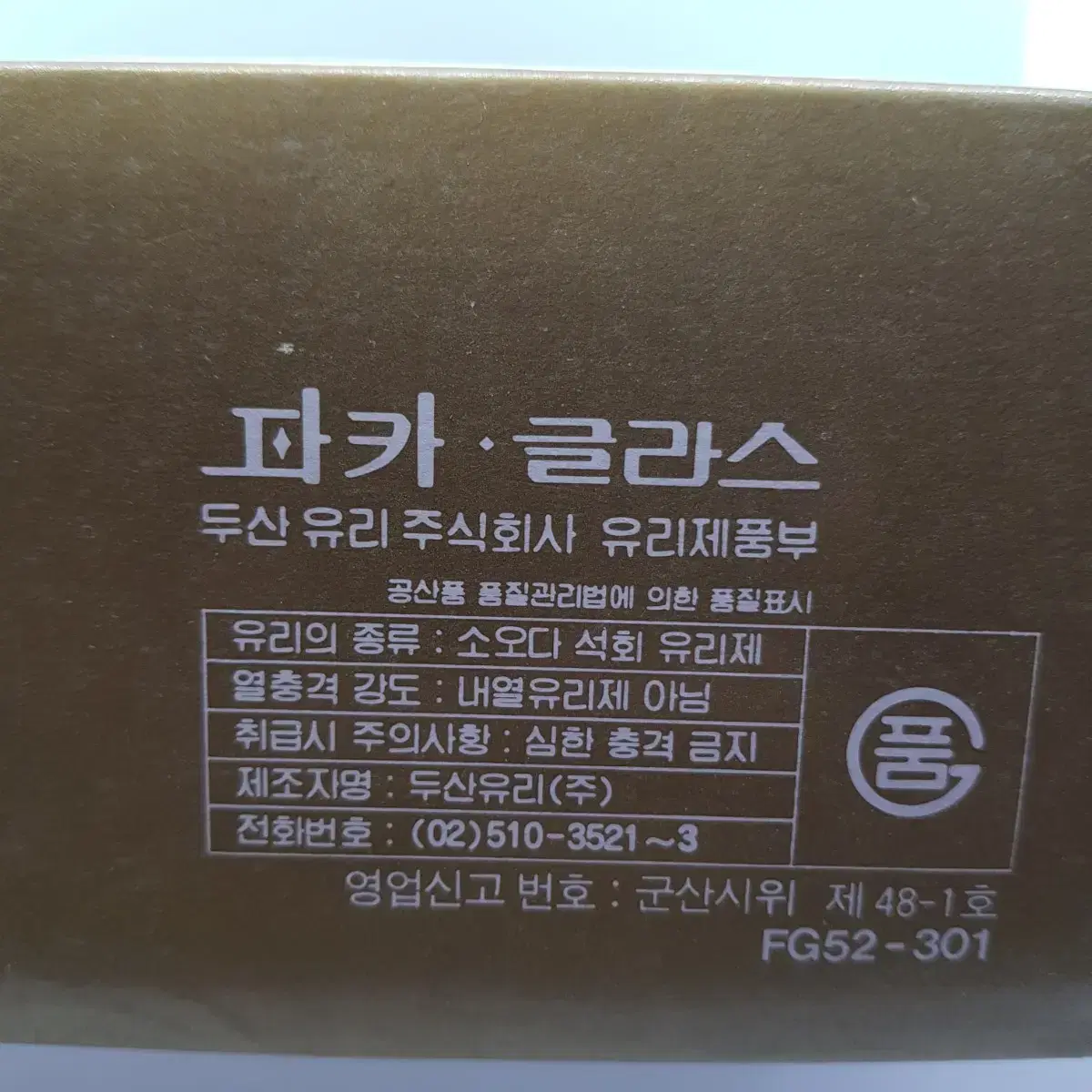 새상품  빈티지 파카글라스 최고급라인 불투명 컬러라인   언더럭 5p