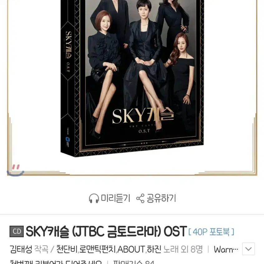 SKY캐슬 OST CD