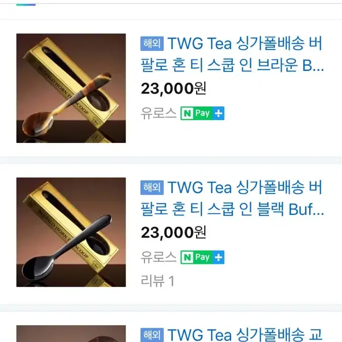 트와이닝 TWG  버펄로 혼 티스쿱