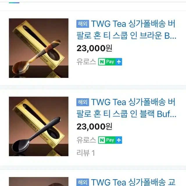 트와이닝 TWG  버펄로 혼 티스쿱