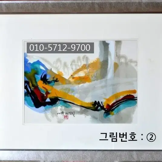 대학교수,전문작가 님 작품(그림) 양도 합니다.